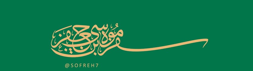 بنر سفره آسمانی